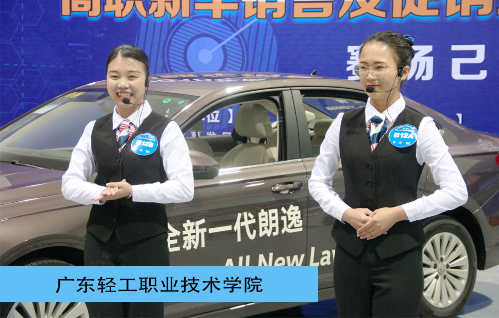 2018年度机械行业职业技能大赛高职新车销售及促销策划能力竞赛一等奖-新车销售赛项-广东轻工职业技术学院
