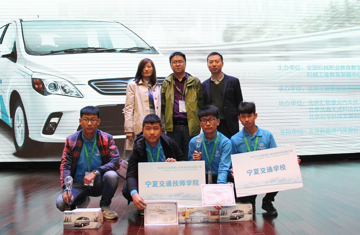  2016“北汽新能源杯”纯电动汽车服务技能大赛（高职组）- 颁奖1 