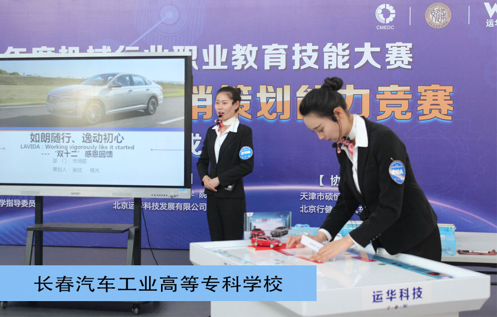 2018年度机械行业职业技能大赛高职新车销售及促销策划能力竞赛一等奖-促销策划赛项-长春汽车工业高等专科学校