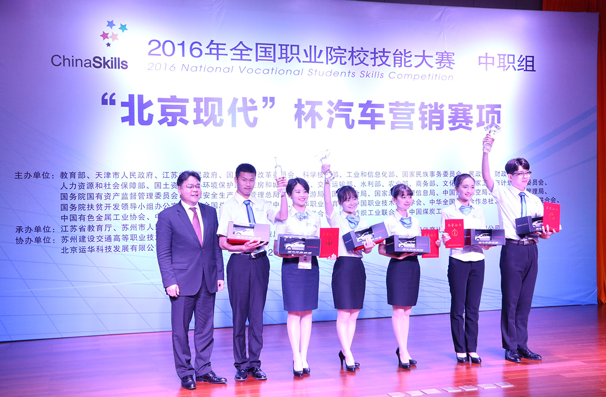  2016中职国赛- 颁奖 