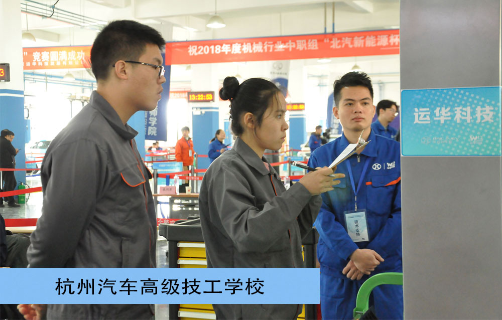 2018“北汽新能源杯”中职新能源汽车技术与服务竞赛一等奖-杭州汽车高级技工学校-新能源汽车空调系统检测与诊断赛项