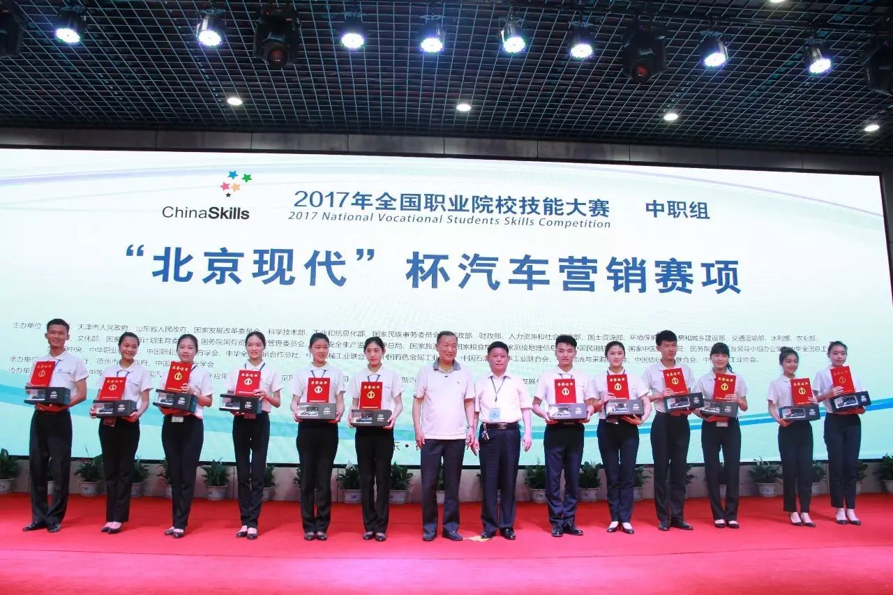  2017年全国职业院校技能大赛中职组汽车营销赛项- 颁奖1 