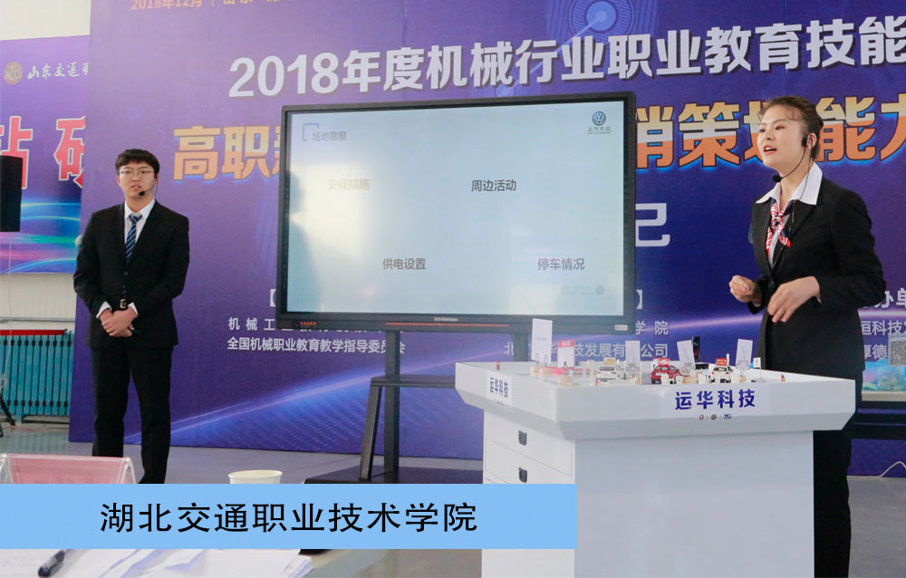 2018年度机械行业职业技能大赛高职新车销售及促销策划能力竞赛一等奖-促销策划赛项-湖北交通职业技术学院