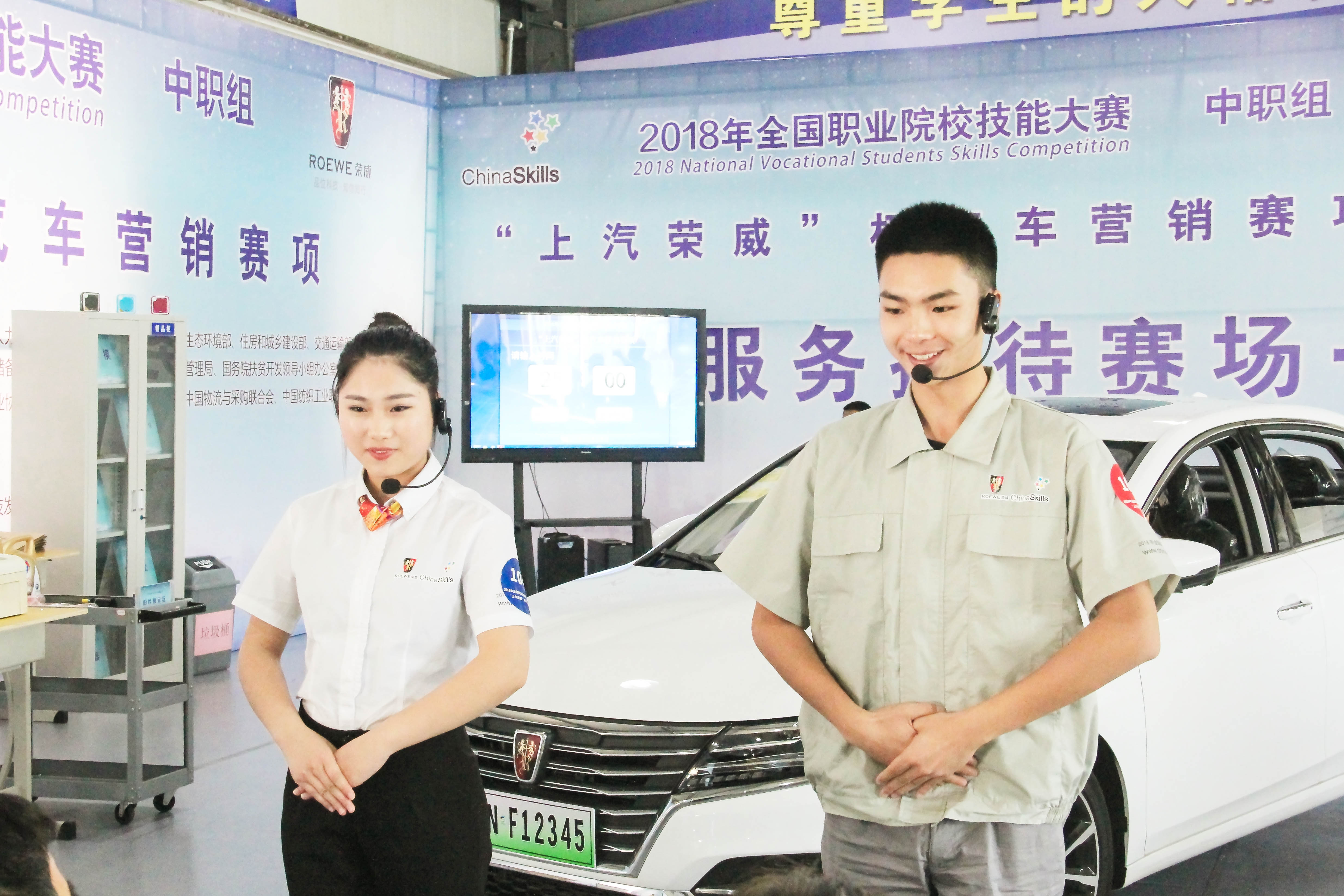  2018年全国职业院校技能大赛“上汽荣威”杯汽车营销赛项- 比赛现场1 