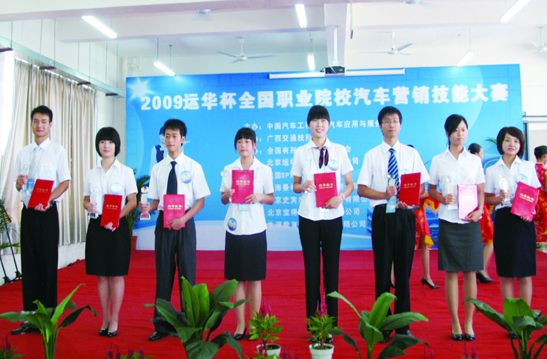  2009运华杯全国职业院校汽车营销技能大赛-全国职业院校技能大赛汽车营销赛项- 颁奖现场 