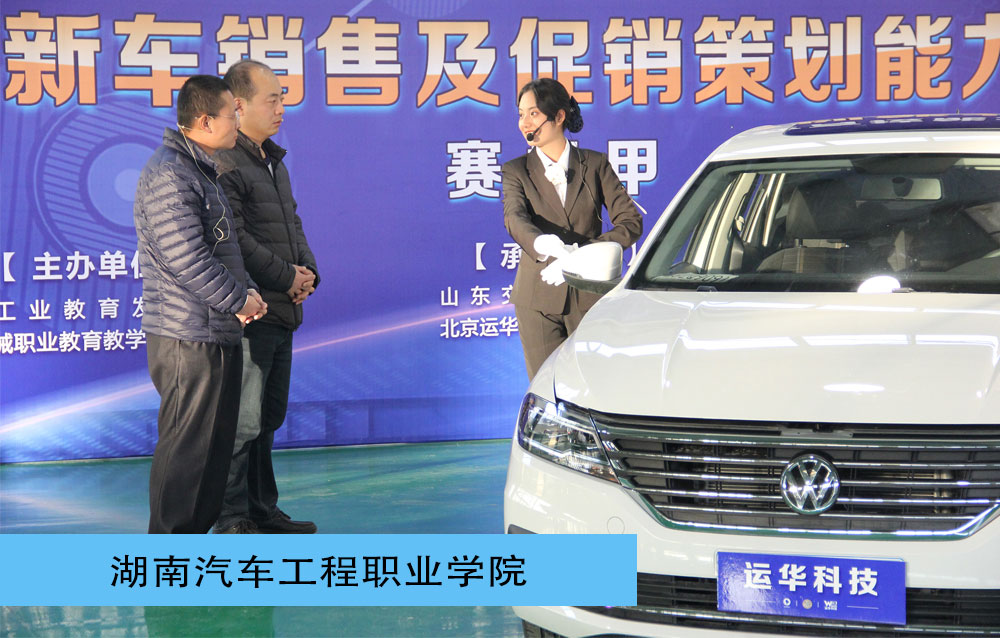 2018年度机械行业职业技能大赛高职新车销售及促销策划能力竞赛一等奖-新车销售赛项-湖南汽车工程职业学院