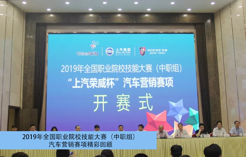 2019年全国职业院校技能大赛中职组汽车营销赛项精彩回顾
