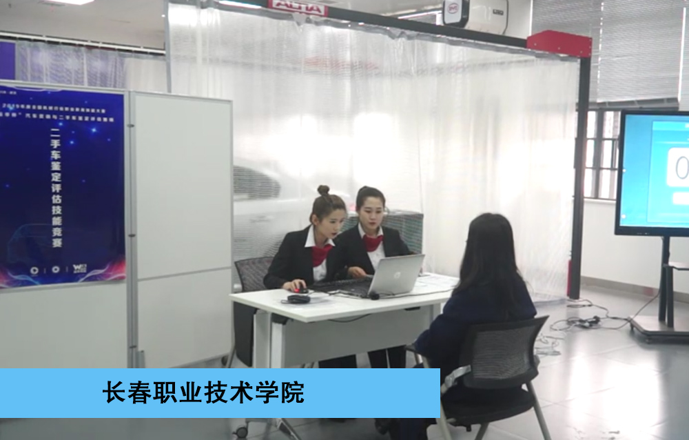 2019年度机械行业职业教育技能大赛一等奖-二手车鉴定与评估赛项-长春职业技术学院