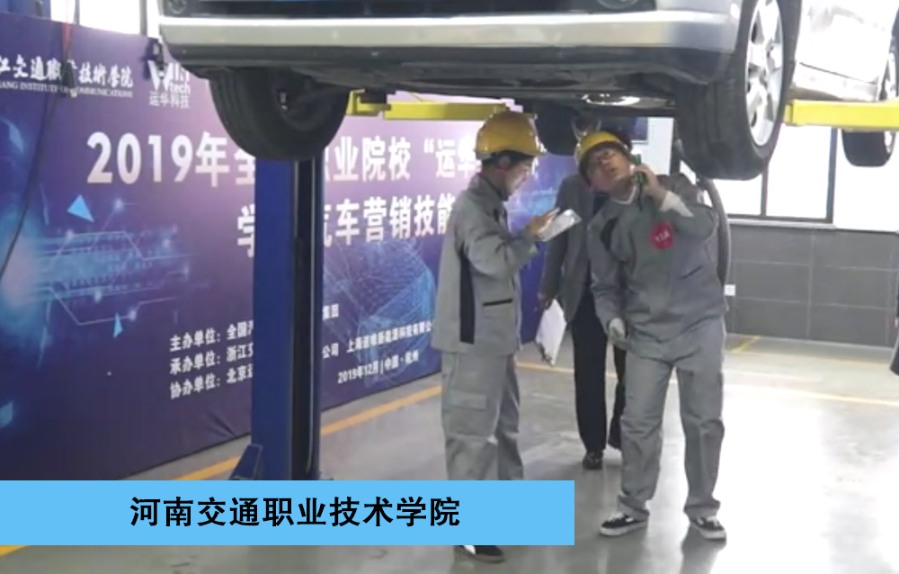 2019年全国职业院校“运华-道唯杯”学生汽车营销大赛高职组-一等奖-二手车鉴定与评估赛项-河南交通职业技术学院
