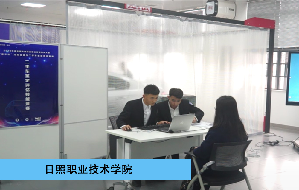 2019年度机械行业职业教育技能大赛一等奖-二手车鉴定与评估赛项-日照职业技术学院