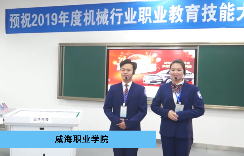 2019年度机械行业职业教育技能大赛一等奖-促销策划赛项-威海职业学院