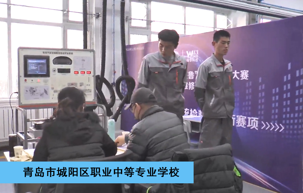 山东省“技能兴鲁”职业技能大赛“北汽杯”汽车维修工技能大赛-临沂-一等奖-青岛市城阳区职业中等专业学校