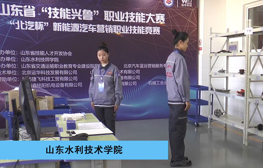 山东省“技能兴鲁”职业技能大赛“北汽杯”汽车维修工技能大赛中职组-淄博-一等奖-山东水利技术学院