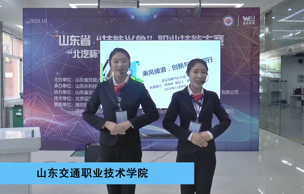 山东省“技能兴鲁”职业技能大赛“北汽杯”汽车维修工技能大赛高职组-淄博-一等奖-山东交通职业技术学院