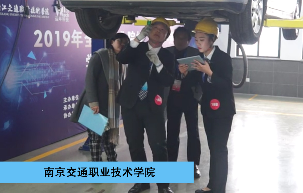 2019年全国职业院校“运华-道唯杯”学生汽车营销大赛高职组-一等奖-二手车鉴定与评估赛项-南京交通职业技术学院