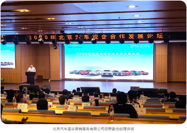 北汽领导讲话.png