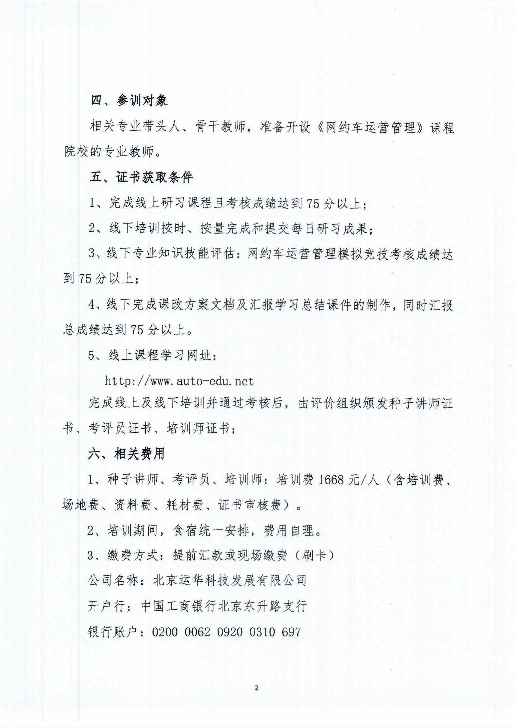 【原文】2021年度运华科技1+X证书种子讲师培训盖章版20210420-2_页面_2.jpg