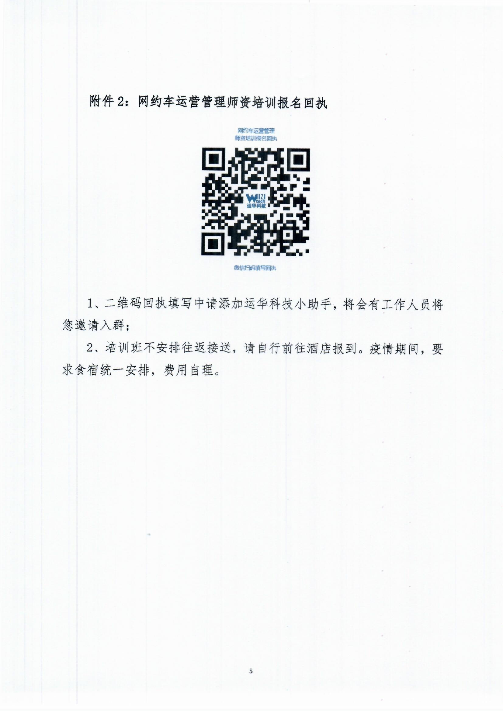 【原文】2021年度运华科技1+X证书种子讲师培训盖章版20210420-2_页面_5.jpg