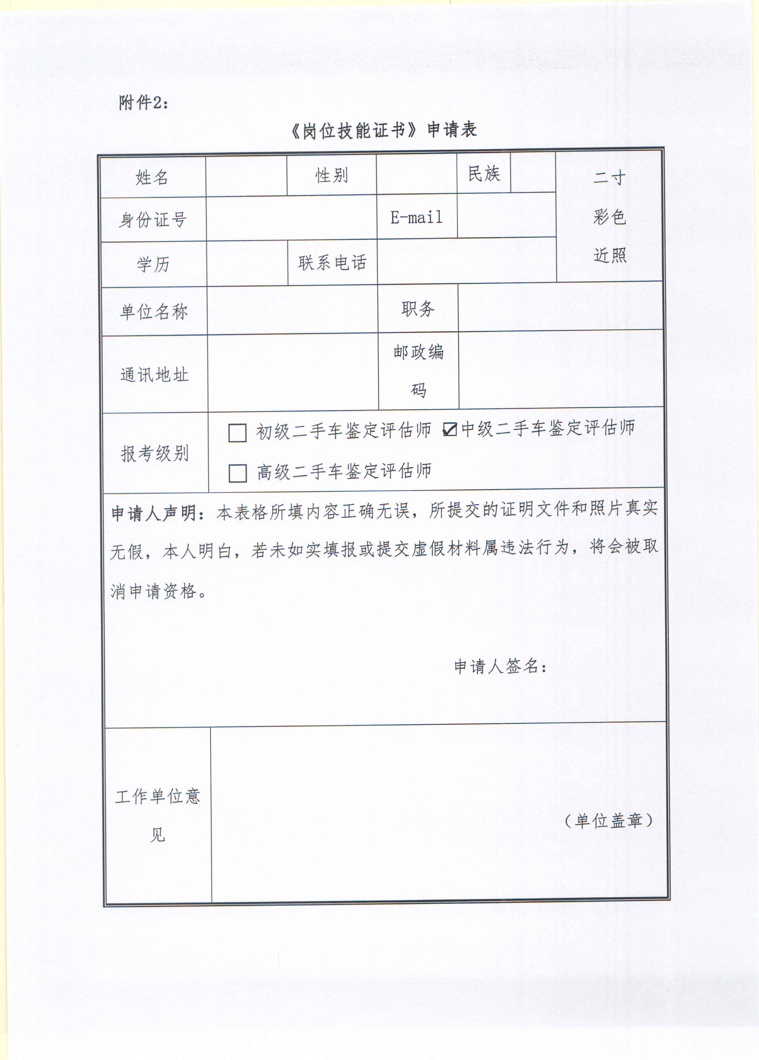 二手车鉴定评估师中级证书培训通知-20210518-2运科【2021】培字 第007号_页面_5.jpg