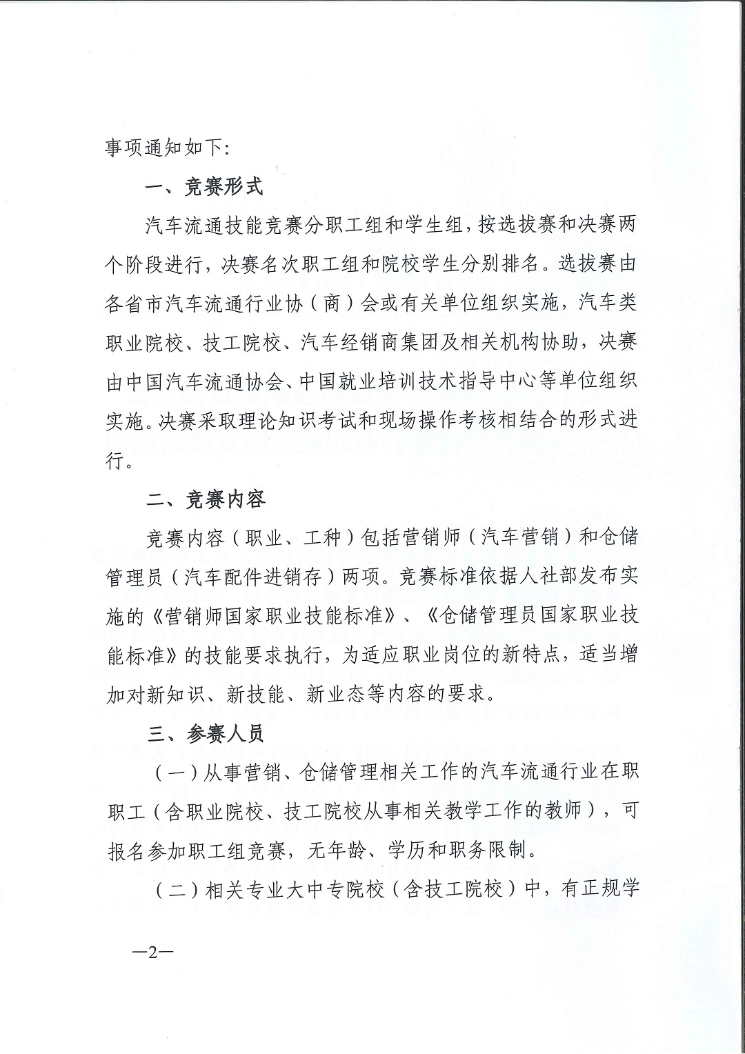 2021全国汽车流通行业职业技能竞赛通知_页面_2.jpg