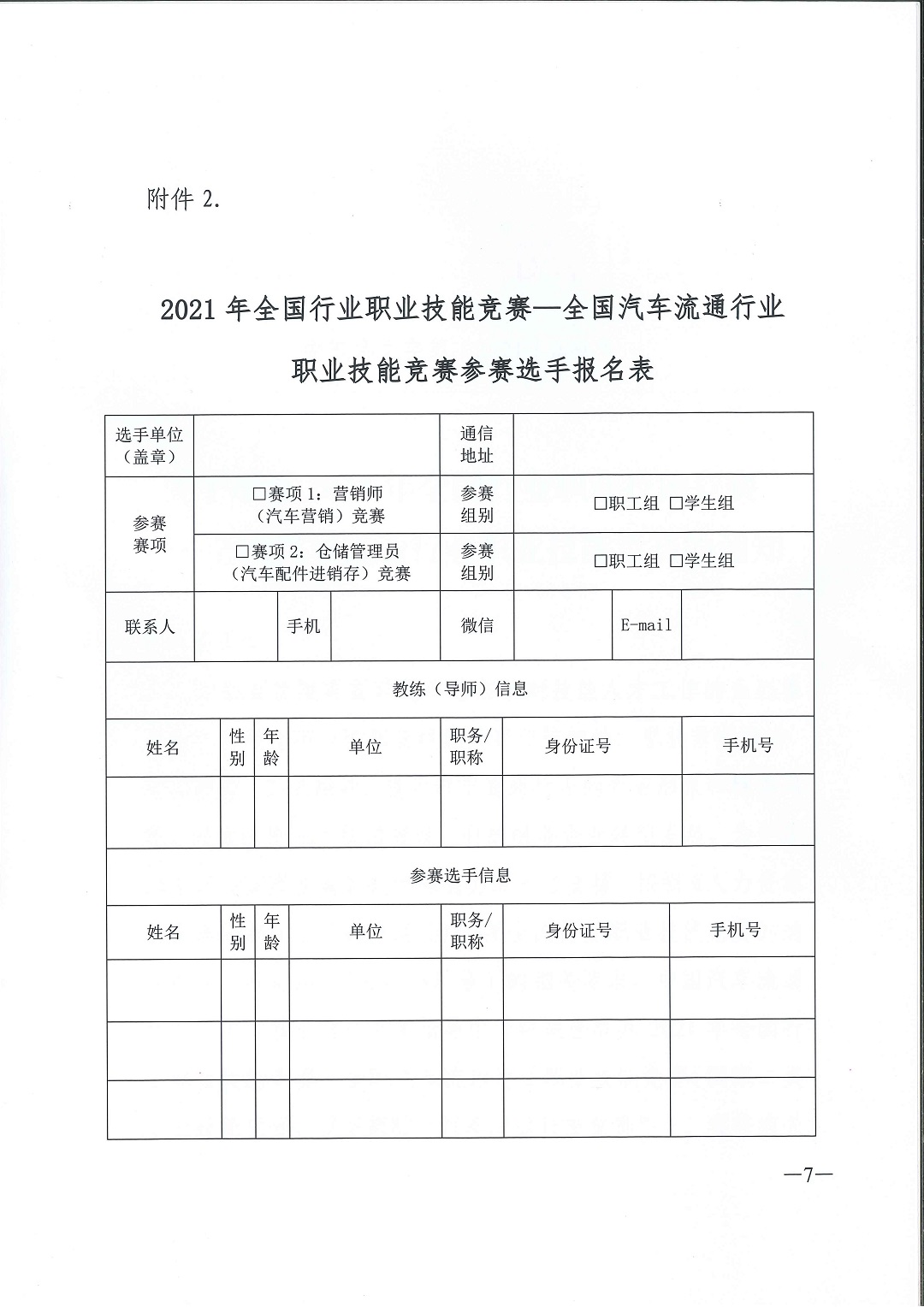 2021全国汽车流通行业职业技能竞赛通知_页面_7.jpg