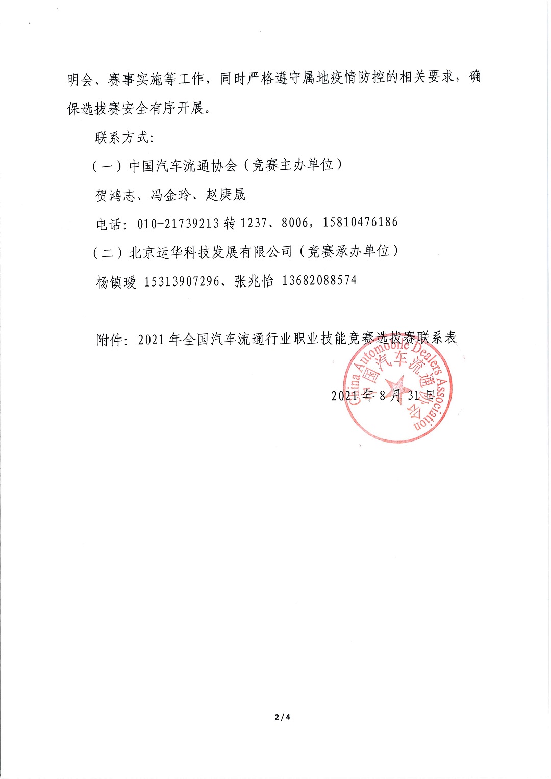 2021汽车流通国赛全国选拔赛通知 (1)_页面_2.jpg
