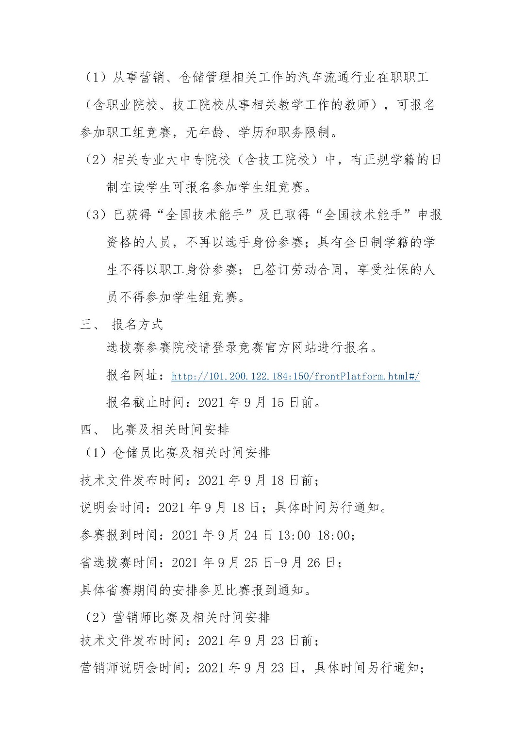 关于2021年全国汽车流通行业职业技能竞赛浙江选拔赛通知_页面_2.jpg