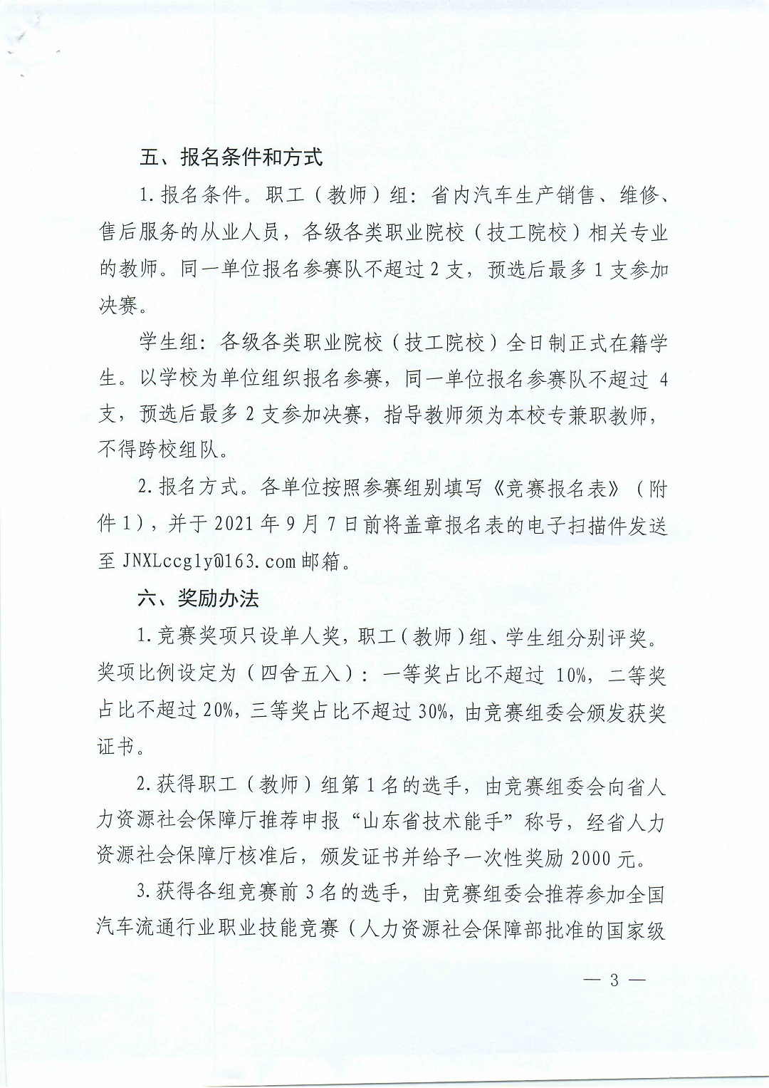 山东省技能兴鲁——仓储管理员职业技能竞赛通知.PDF_页面_3.jpg