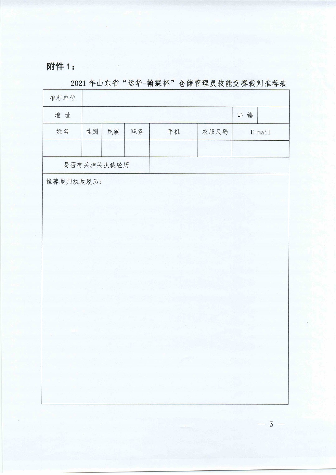 山东省技能兴鲁——仓储管理员职业技能竞赛通知.PDF_页面_5.jpg