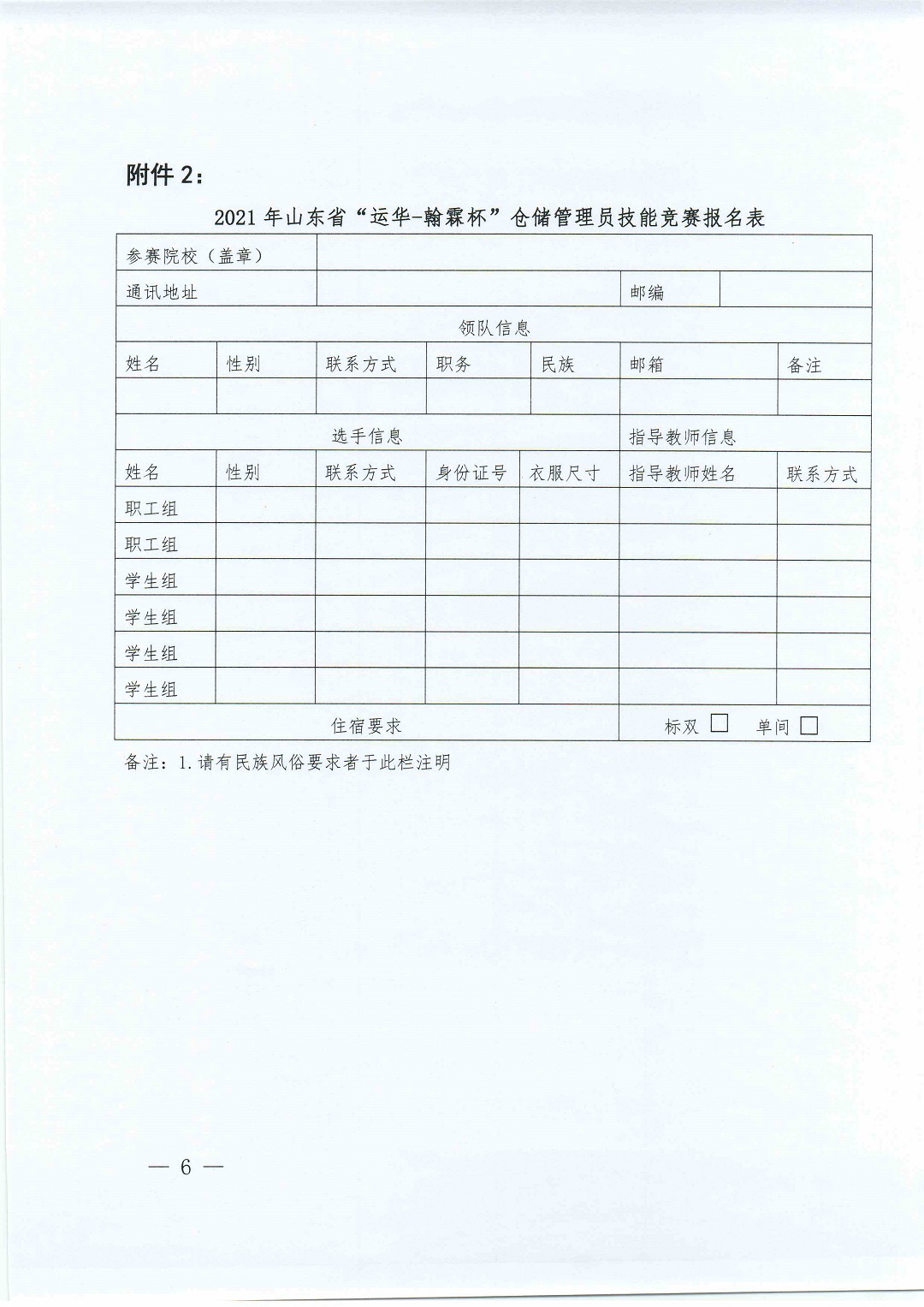 山东省技能兴鲁——仓储管理员职业技能竞赛通知.PDF_页面_6.jpg