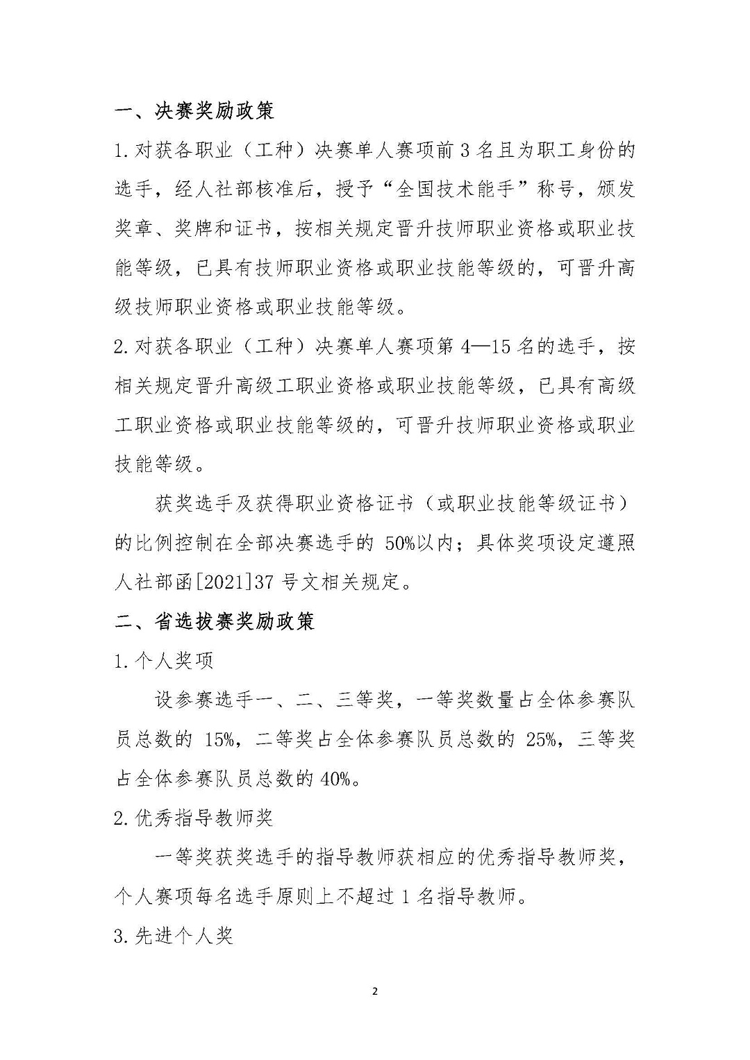 关于举办2021年全国汽车流通行业职业技能竞赛“汽车营销师”赛项吉林省选拔赛的通知_页面_2.jpg
