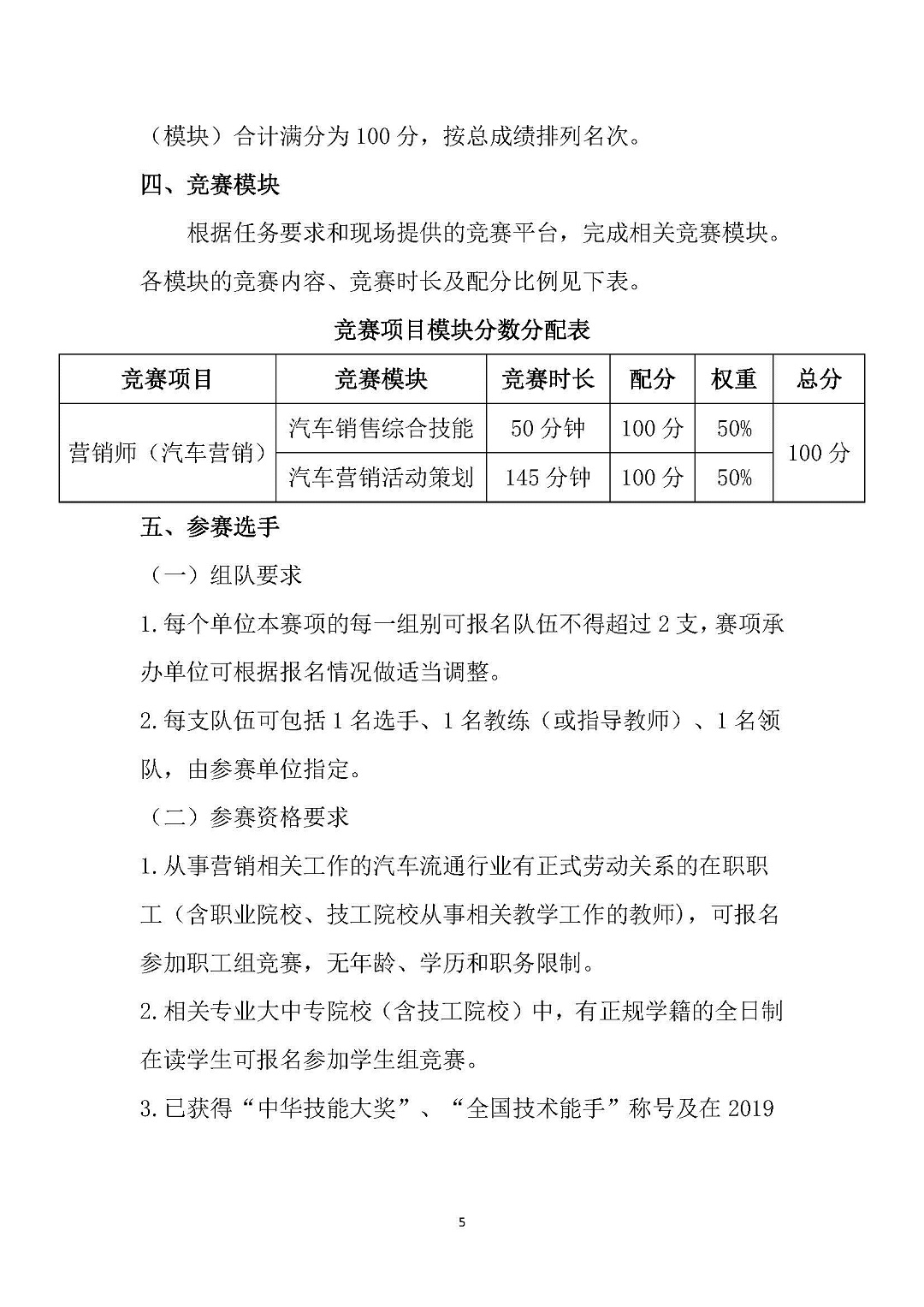 关于举办2021年全国汽车流通行业职业技能竞赛“汽车营销师”赛项吉林省选拔赛的通知_页面_5.jpg
