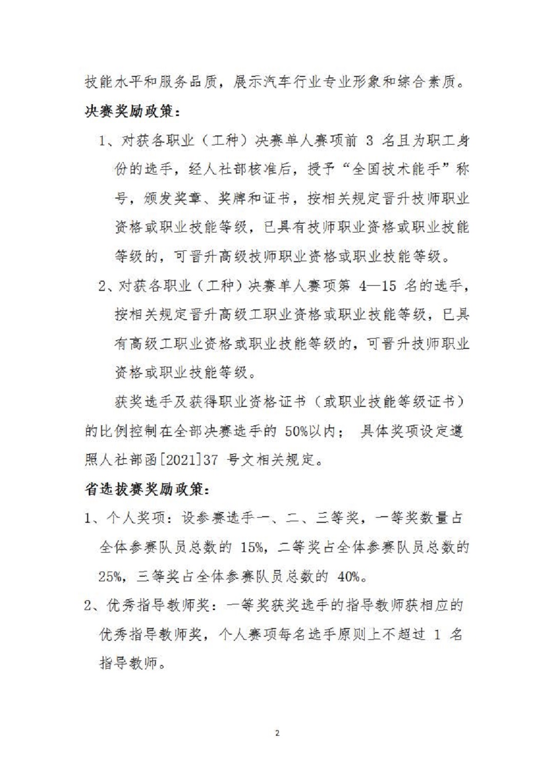 1_关于开展2021年全国汽车流通行业职业技能竞赛“仓储管理员”赛项吉林省选拔赛的通知_页面_2.jpg