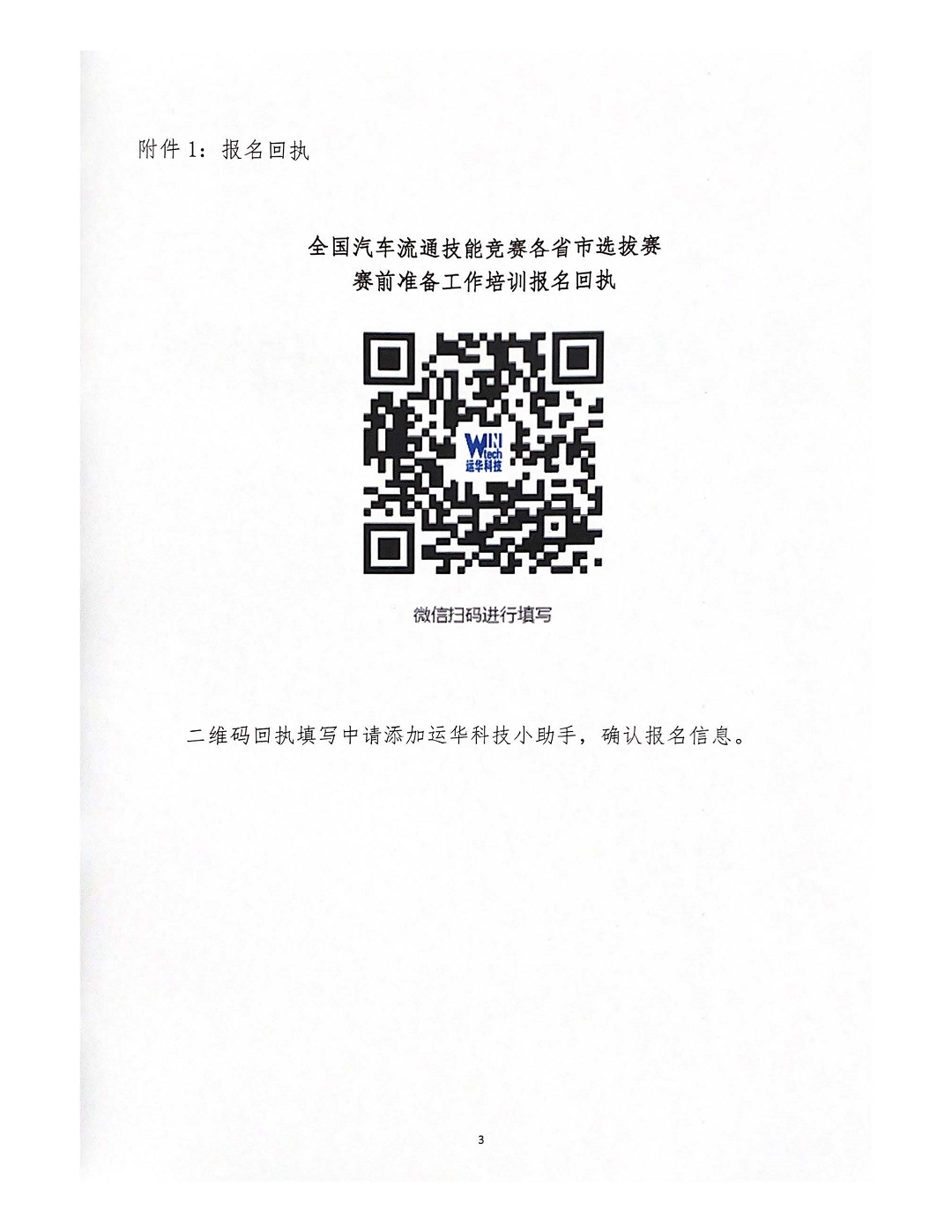 北京运华科技发展有限公司(3)_页面_3.jpg