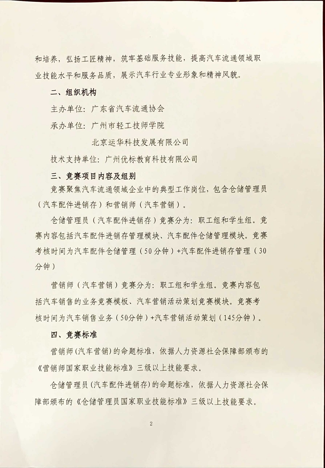 关于2021年全国行业职业技能竞赛-全国汽车流通行业职业技能竞赛广东省选拔赛报名通知(5)(1)_页面_2.jpg