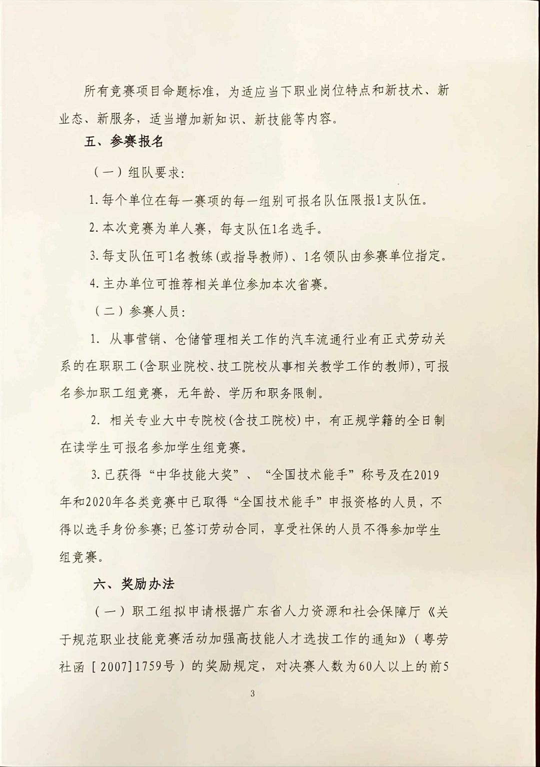关于2021年全国行业职业技能竞赛-全国汽车流通行业职业技能竞赛广东省选拔赛报名通知(5)(1)_页面_3.jpg
