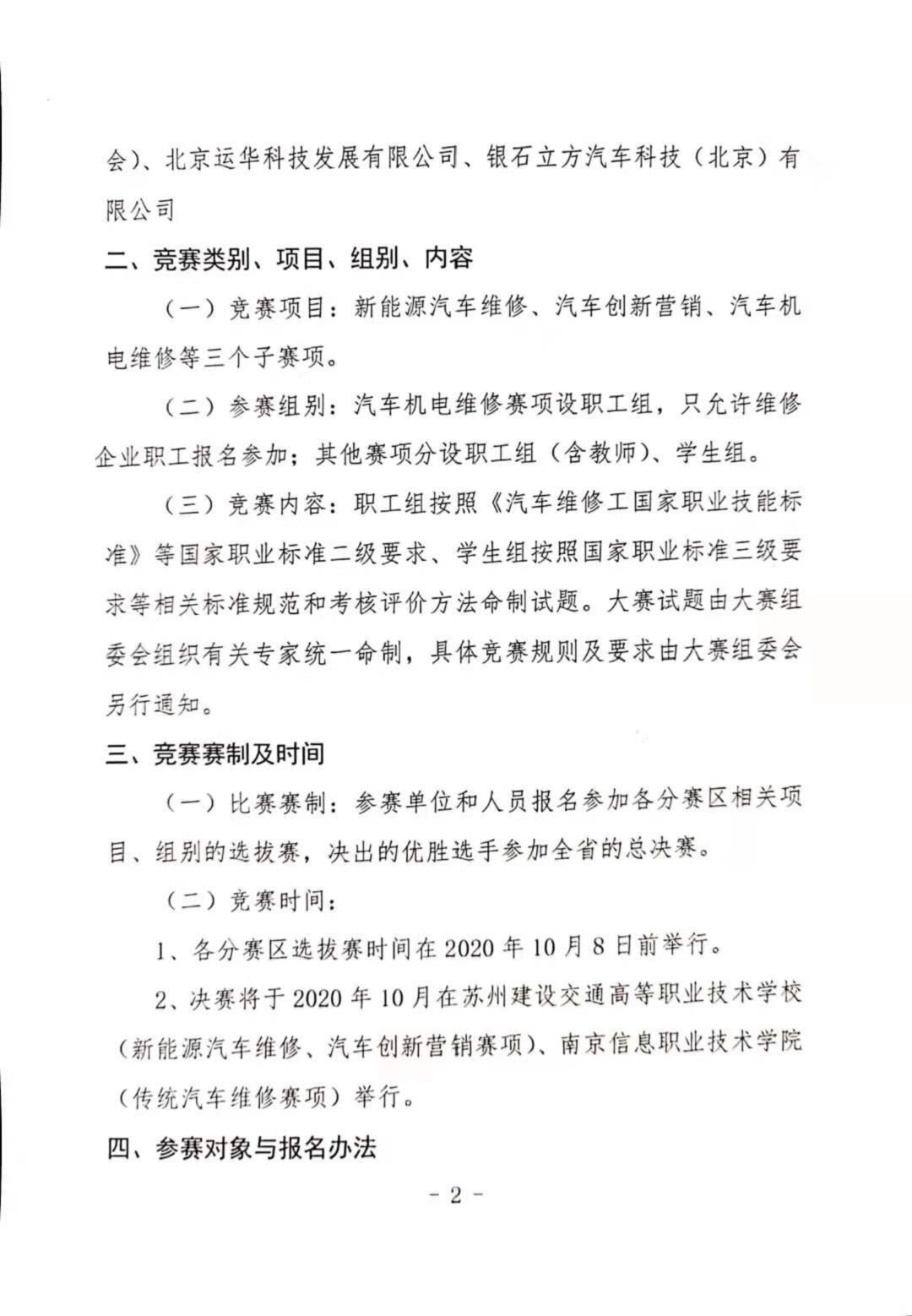 【江苏】江苏省选拔赛通知20210916_页面_2.jpg