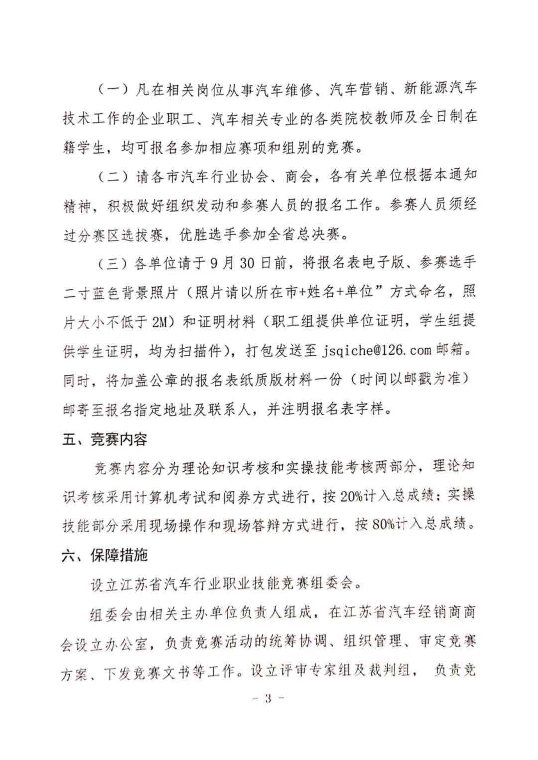 【江苏】江苏省选拔赛通知20210916_页面_3.jpg