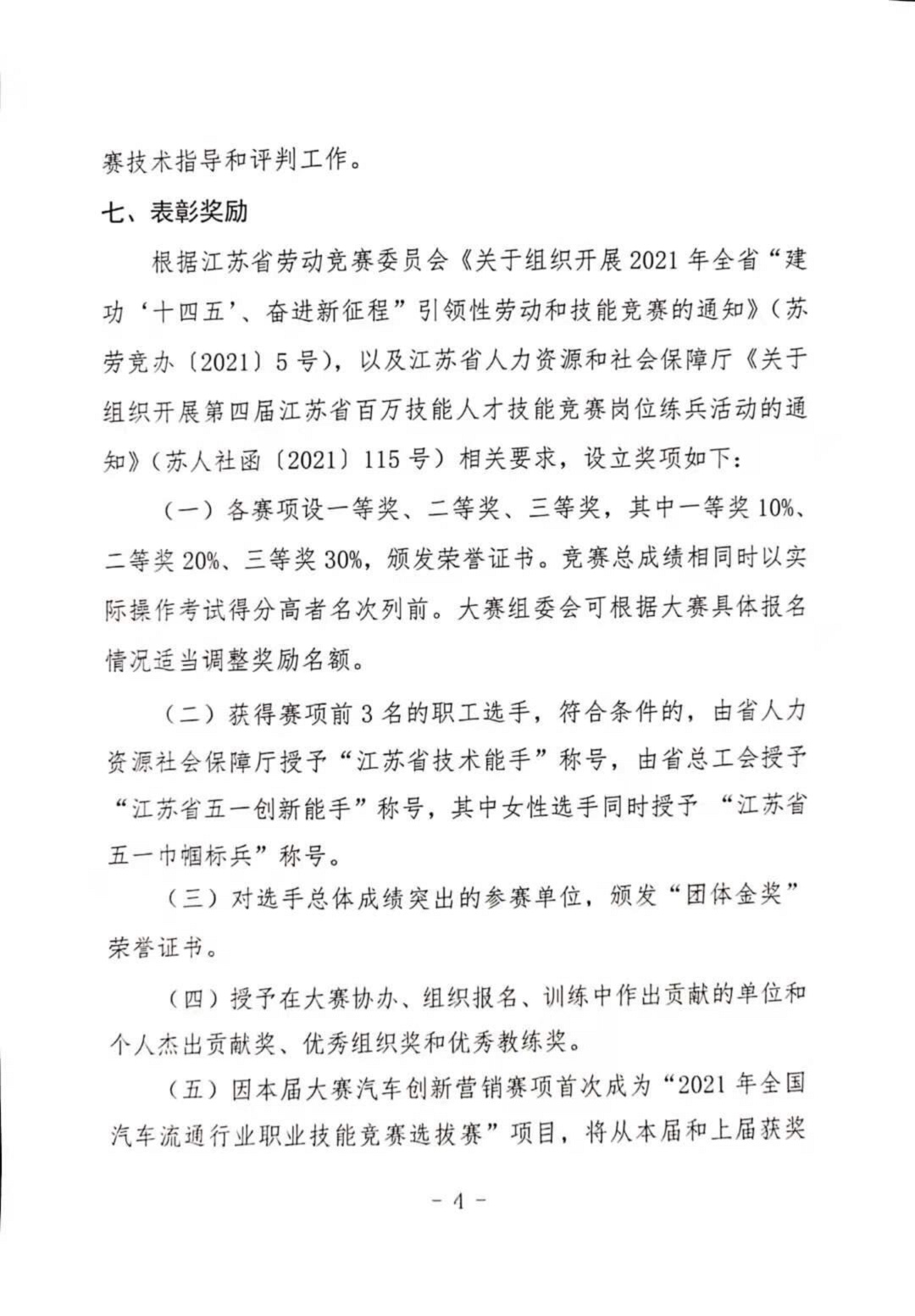 【江苏】江苏省选拔赛通知20210916_页面_4.jpg
