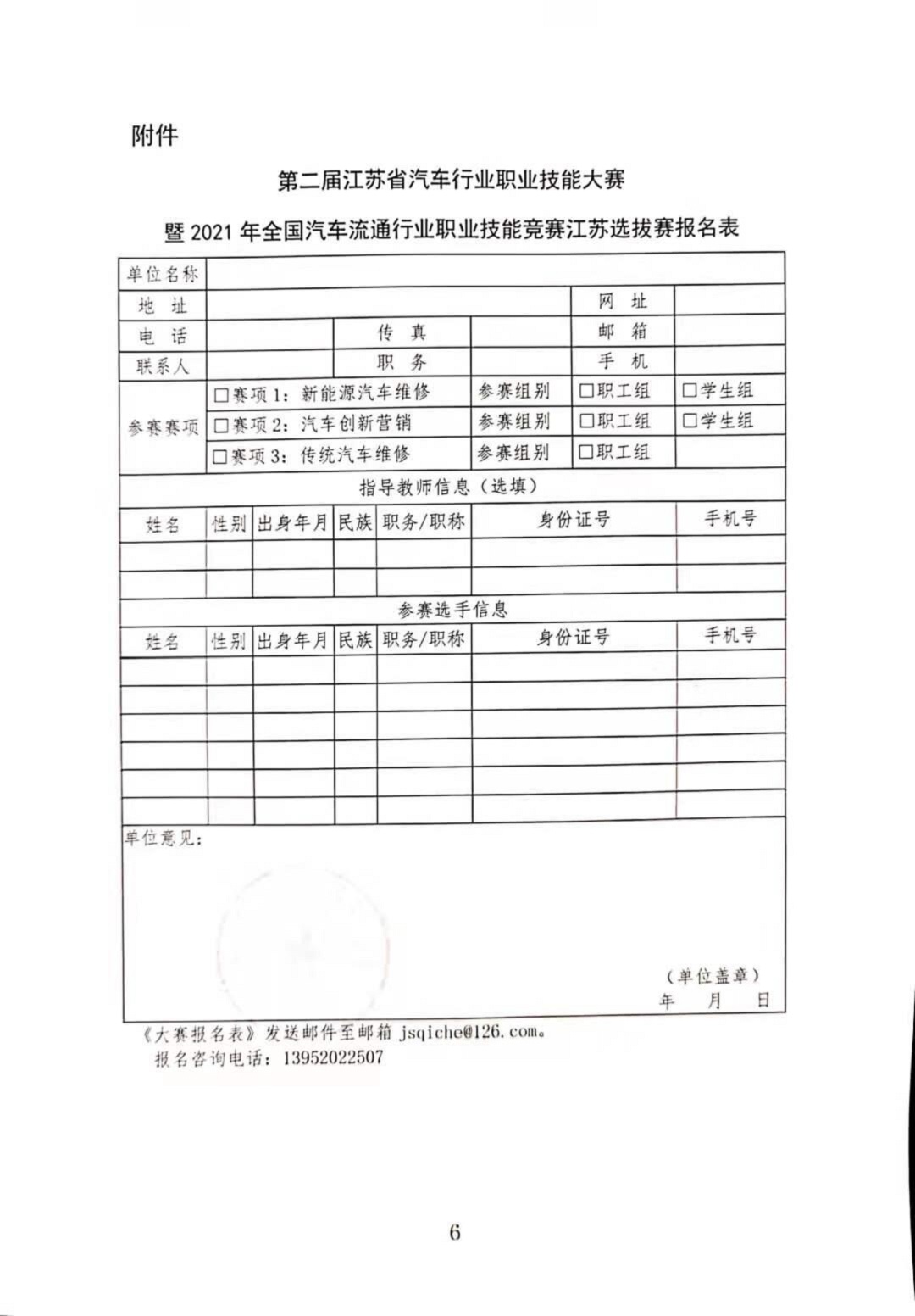 【江苏】江苏省选拔赛通知20210916_页面_6.jpg