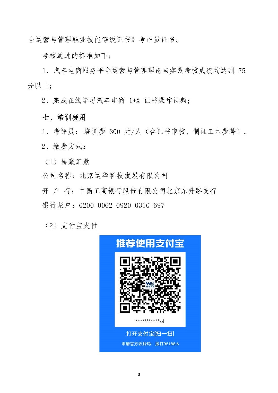 关于举办1+x汽车电商服务平台运营与管理考评员培训的通知-20220311_页面_3.jpg