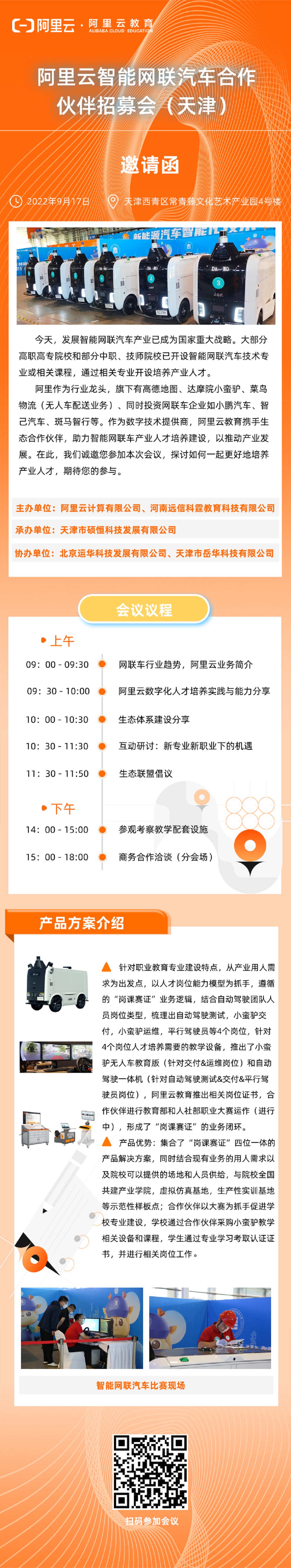 阿里云邀请函20220907.jpg